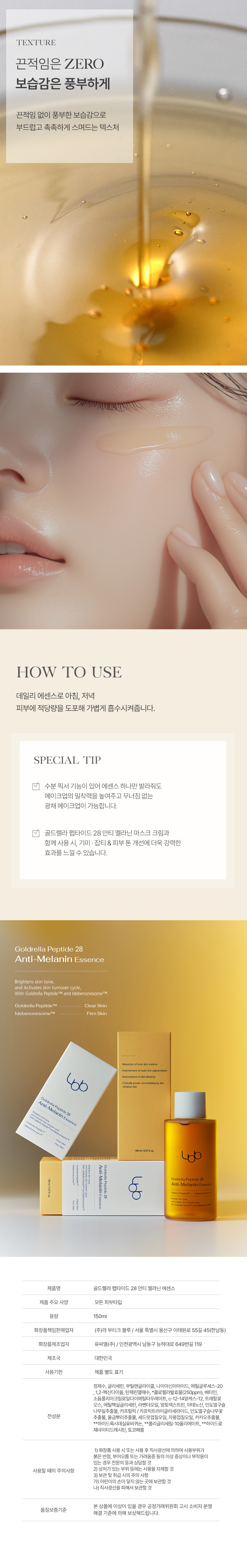 250227_골드렐라 펩타이드 28 안티 멜라닌 에센스_상세페이지 06